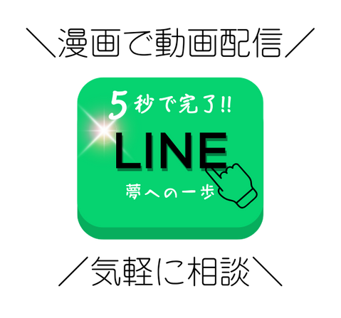 LINEクリック正方形