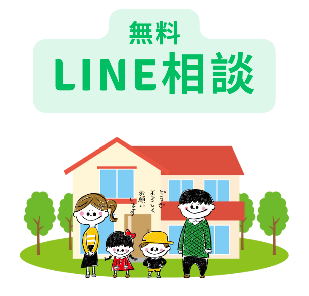無料LINE相談